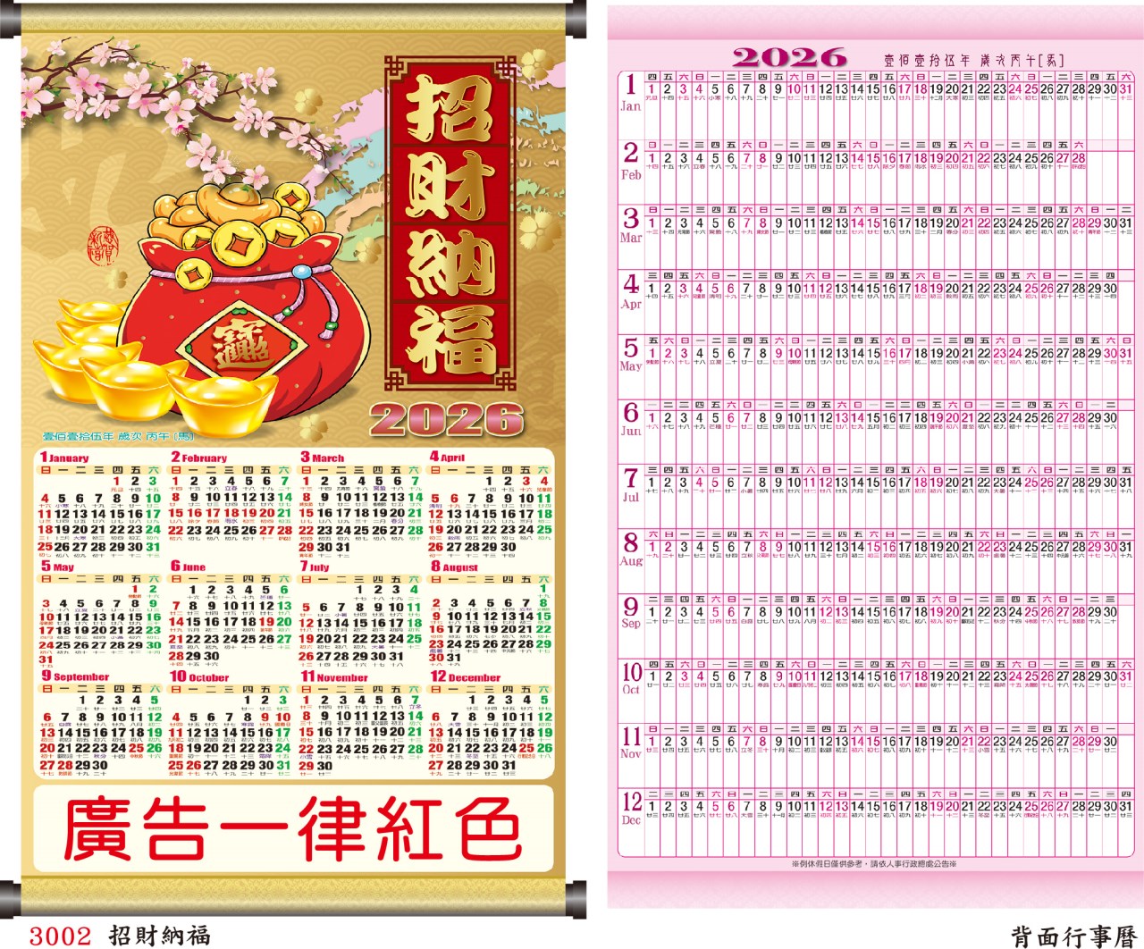 J04-3002(招財納福)