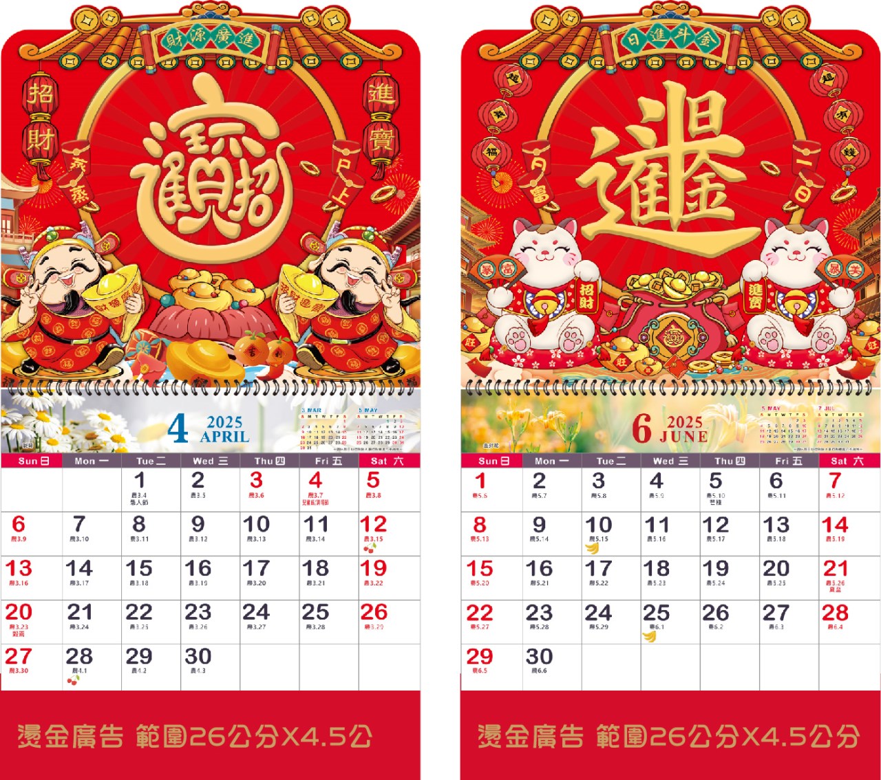 i01-6003~14(七彩凸版月曆)
