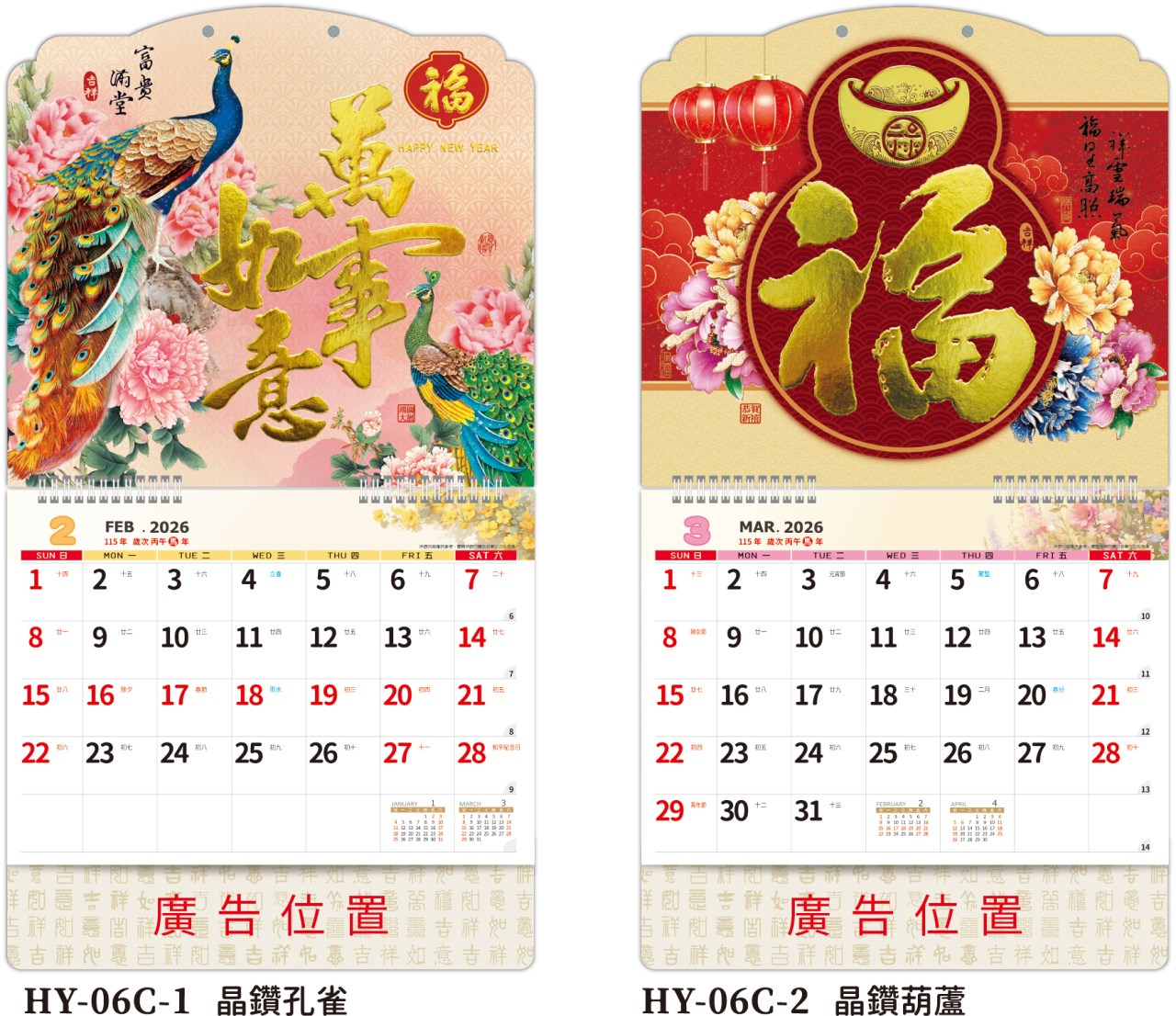 i11-06C1~2(六開晶鑽凸版燙金月曆) 
