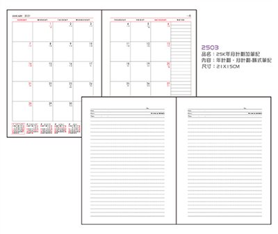 P01-2503(25K月計畫筆記)