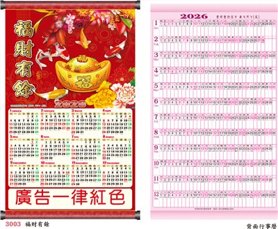 J04-3003(福財有餘)