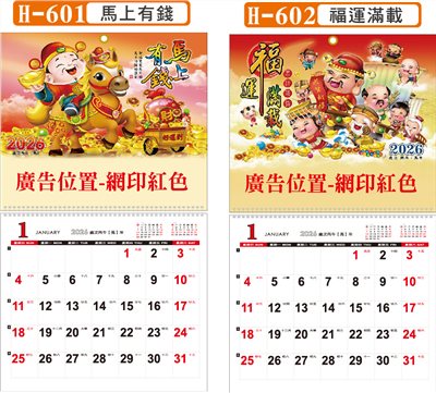 i02-601~2 (六開單面月曆)  