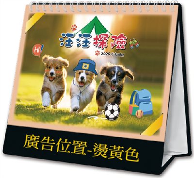G02-2512 (旺旺探險)